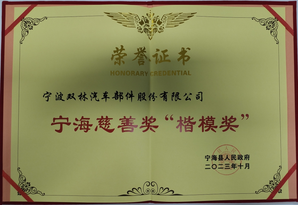 九游老哥俱乐部荣获首批宁海慈善奖“楷模奖”